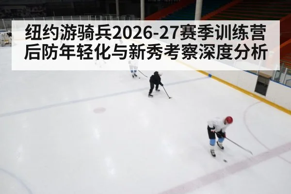 ice hockey training camp